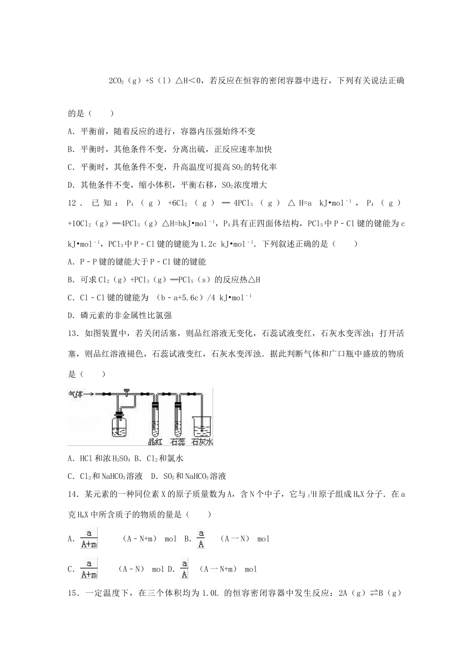 湖北省天门市高一化学下学期期末试卷（含解析）-人教版高一全册化学试题_第3页