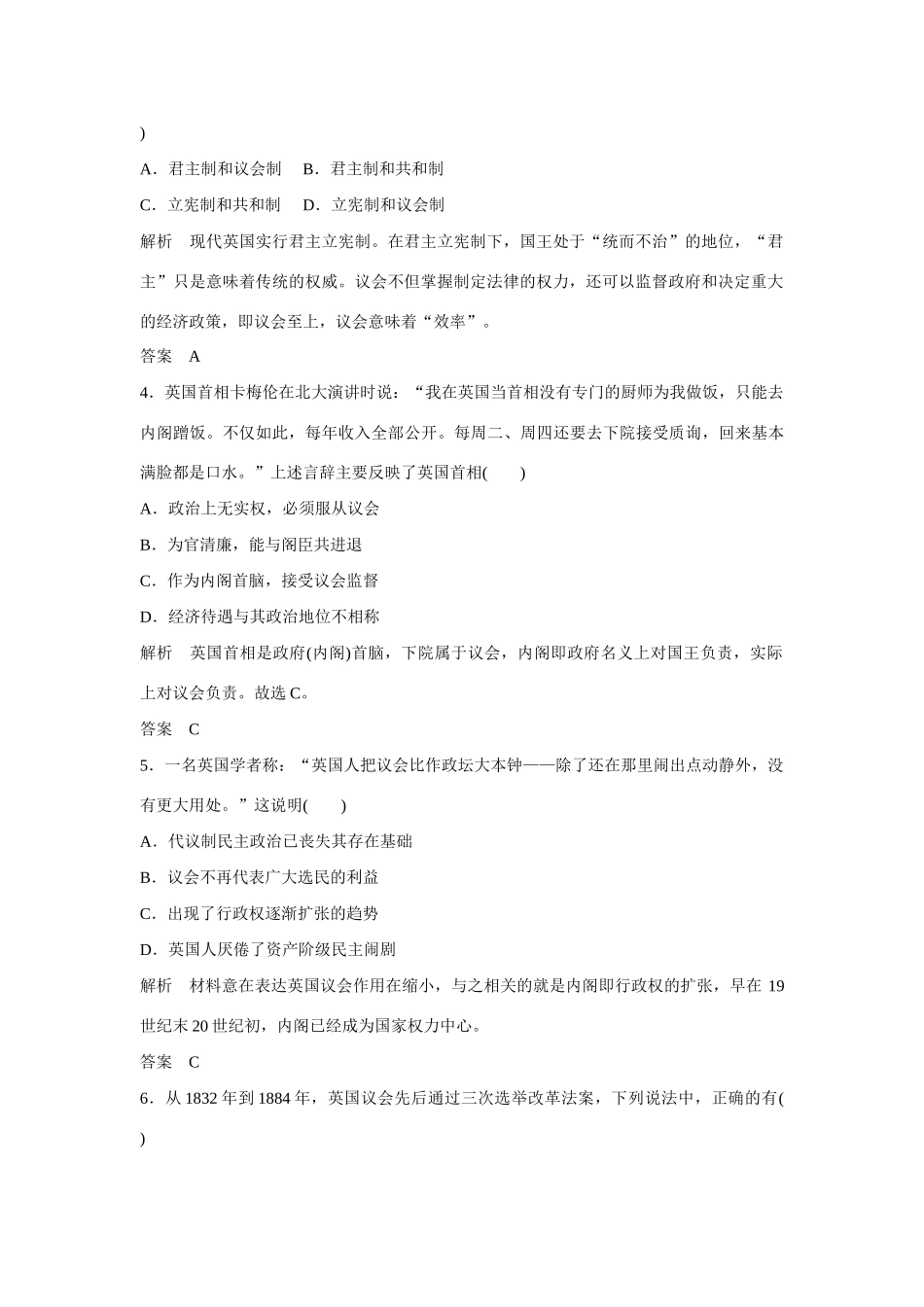 全程复习构想高考历史一轮复习讲义 英国代议制的确立和完善与美国宪法课时训练-人教版高三全册历史试题_第2页