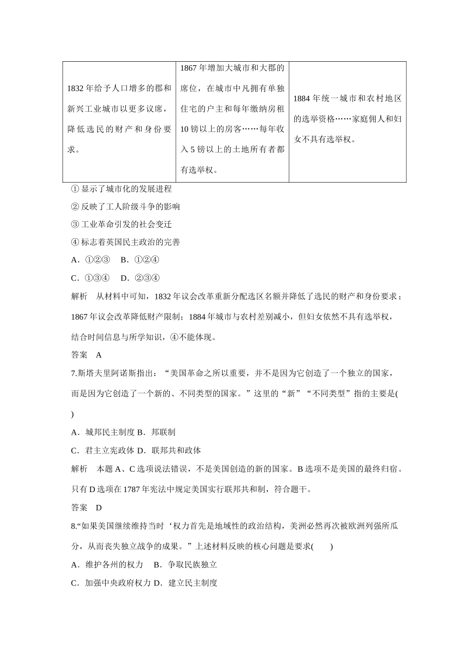 全程复习构想高考历史一轮复习讲义 英国代议制的确立和完善与美国宪法课时训练-人教版高三全册历史试题_第3页