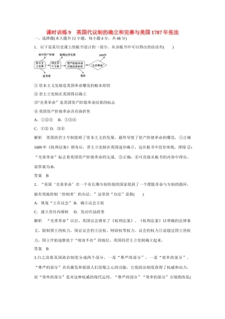 全程复习构想高考历史一轮复习讲义 英国代议制的确立和完善与美国宪法课时训练-人教版高三全册历史试题