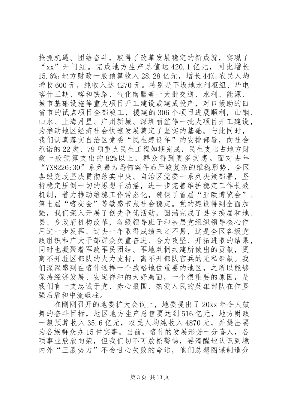 春节座谈会讲话发言稿七篇_第3页