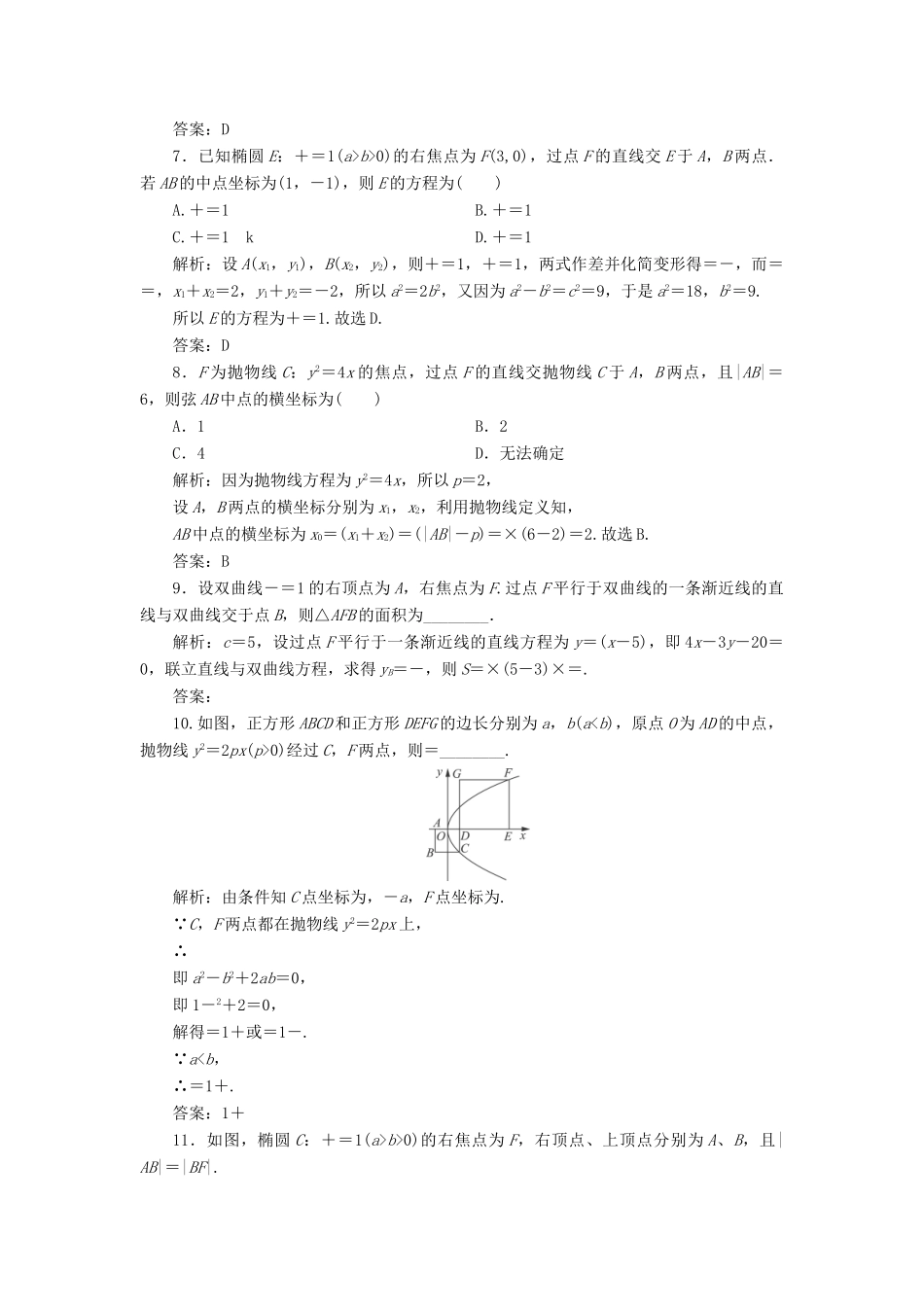 高考数学一轮总复习 第八章 解析几何 8.9.1 直线与圆锥曲线的位置关系课时跟踪检测 理-人教版高三全册数学试题_第3页