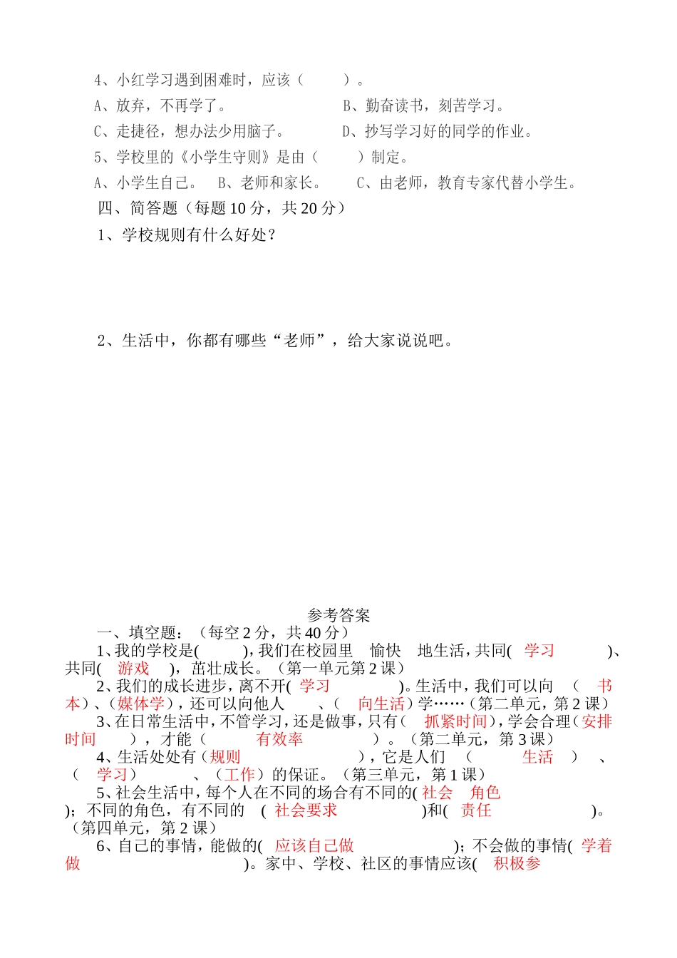 人教版三年级品德与社会上册期末测试题及答案_第2页