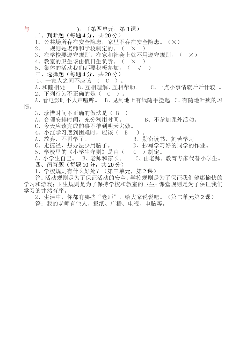 人教版三年级品德与社会上册期末测试题及答案_第3页