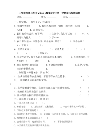 人教版三年级品德与社会上册期末测试题及答案