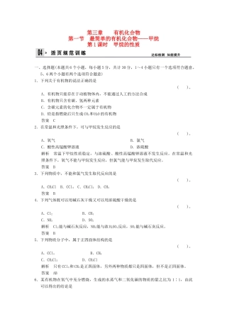 高中化学 3.1.1甲烷的性质同步练习 新人教版必修2-新人教版高一必修2化学试题