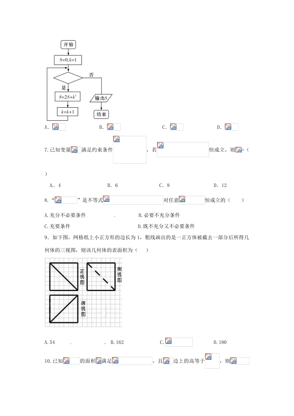 招生全国统一考试高考数学预测密卷（一）文-人教版高三全册数学试题_第2页