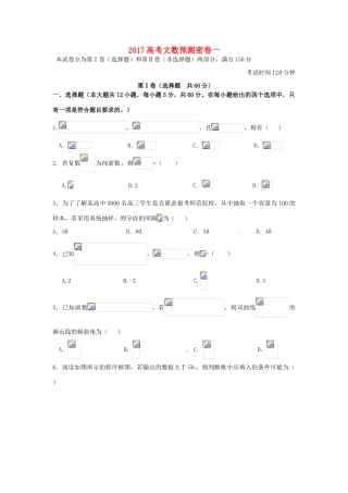 招生全国统一考试高考数学预测密卷（一）文-人教版高三全册数学试题