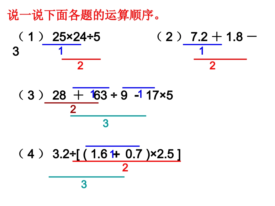 《含有分数除法的混合运算》16_第2页