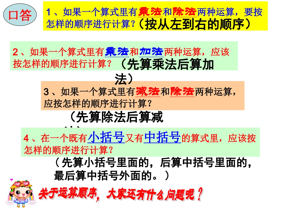 《含有分数除法的混合运算》16_第3页