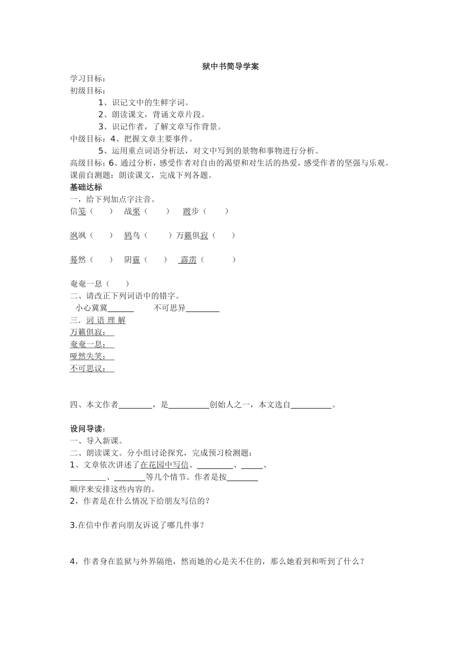 狱中书简导学案_第1页