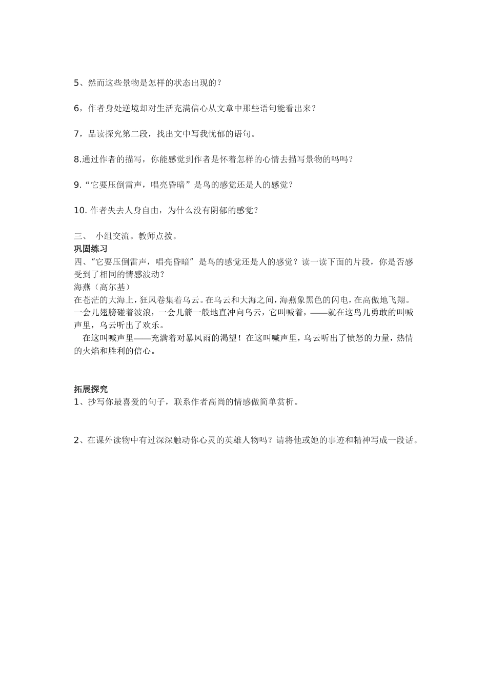 狱中书简导学案_第2页