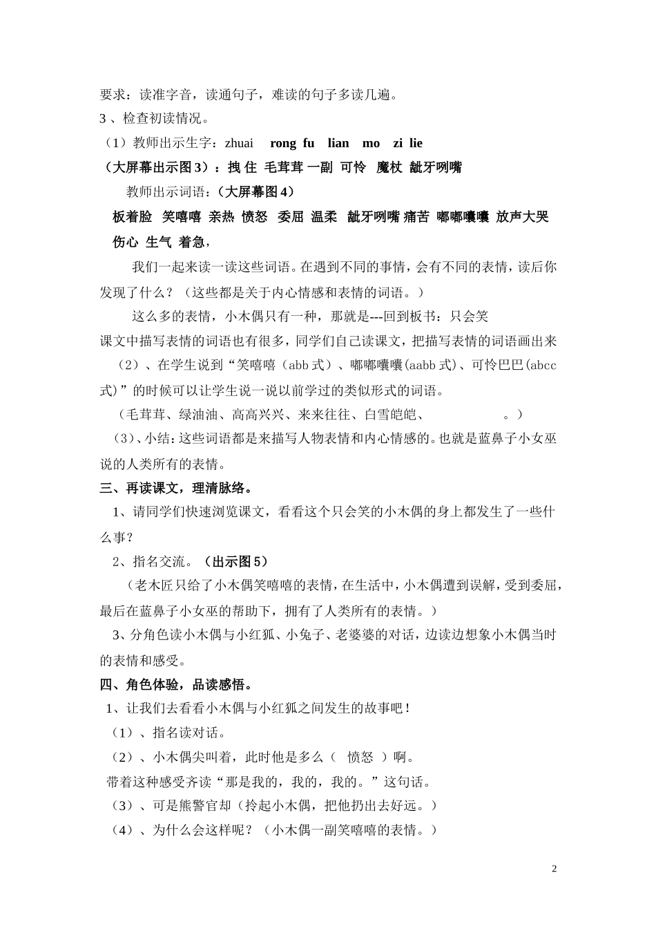 小木偶的故事教学设计_第2页
