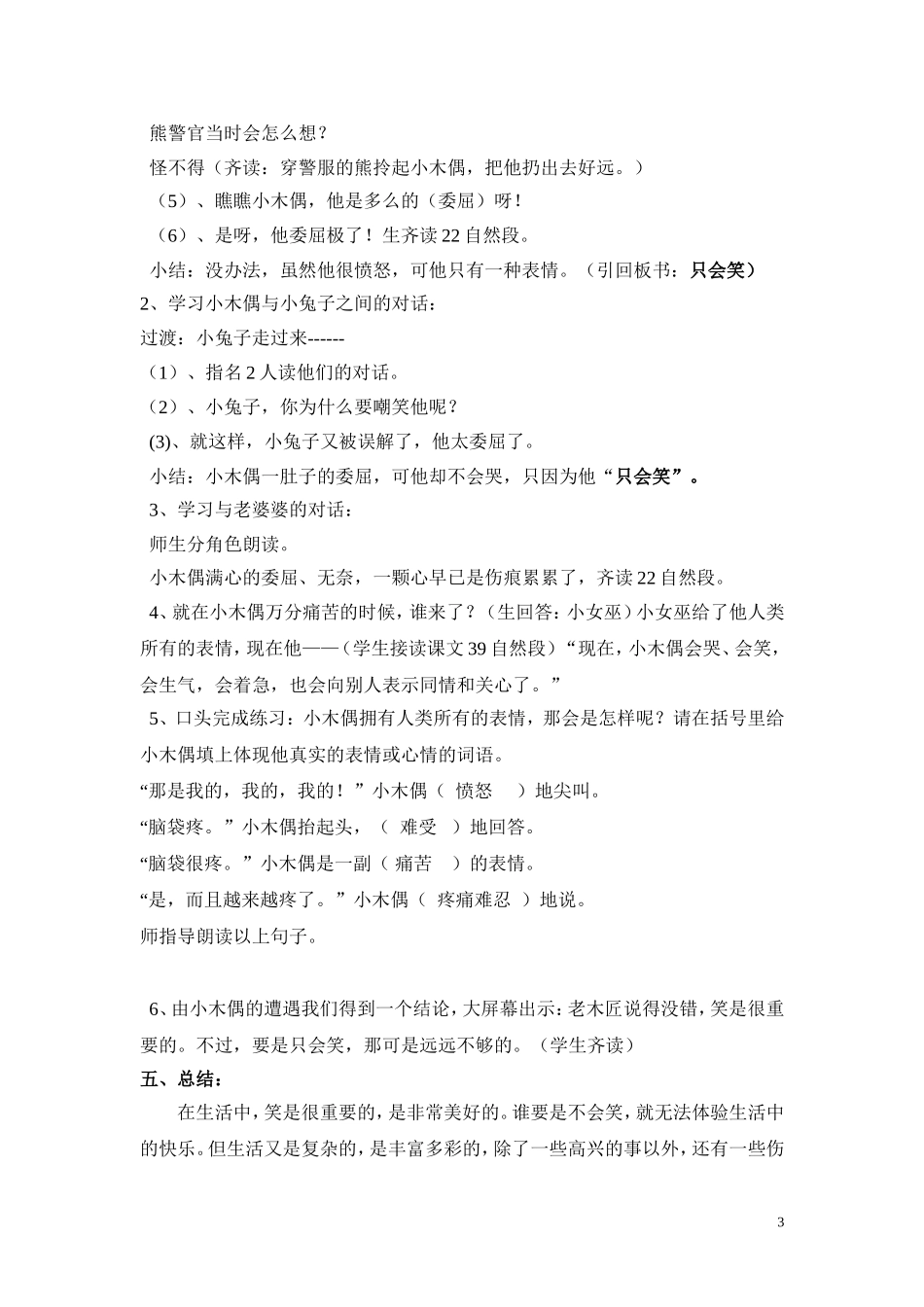 小木偶的故事教学设计_第3页