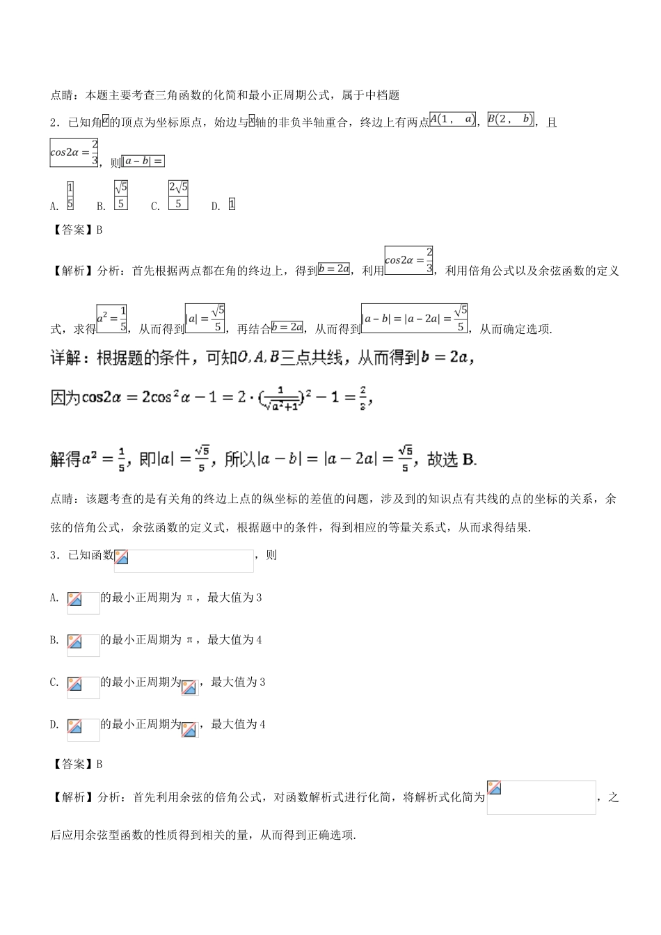 高考数学一轮总复习 专题19 两角和与差及二倍角的三角函数检测 理-人教版高三全册数学试题_第2页