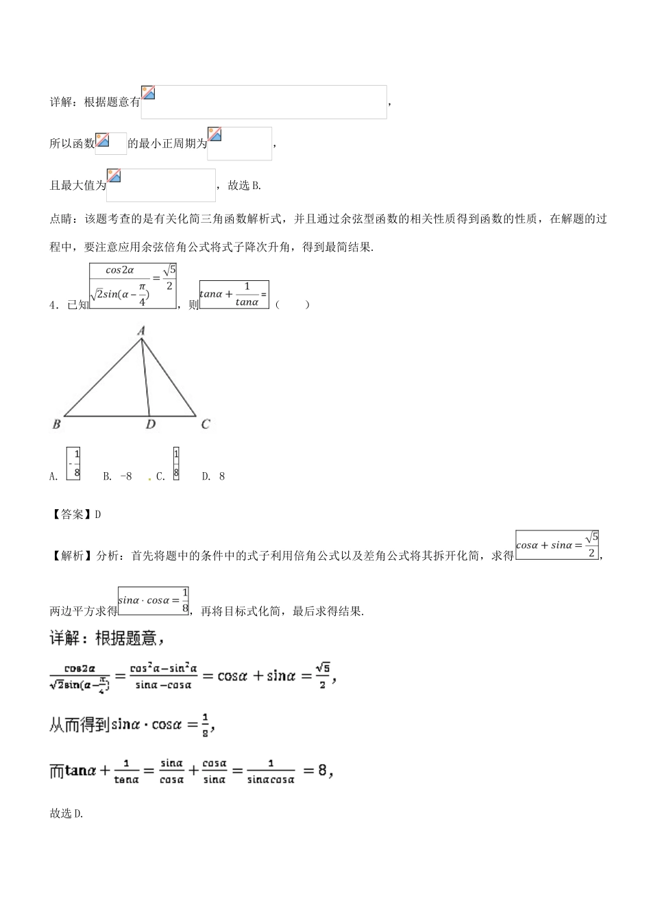 高考数学一轮总复习 专题19 两角和与差及二倍角的三角函数检测 理-人教版高三全册数学试题_第3页