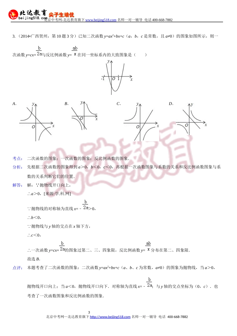 函数与一次函数_第3页