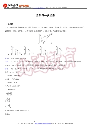 函数与一次函数