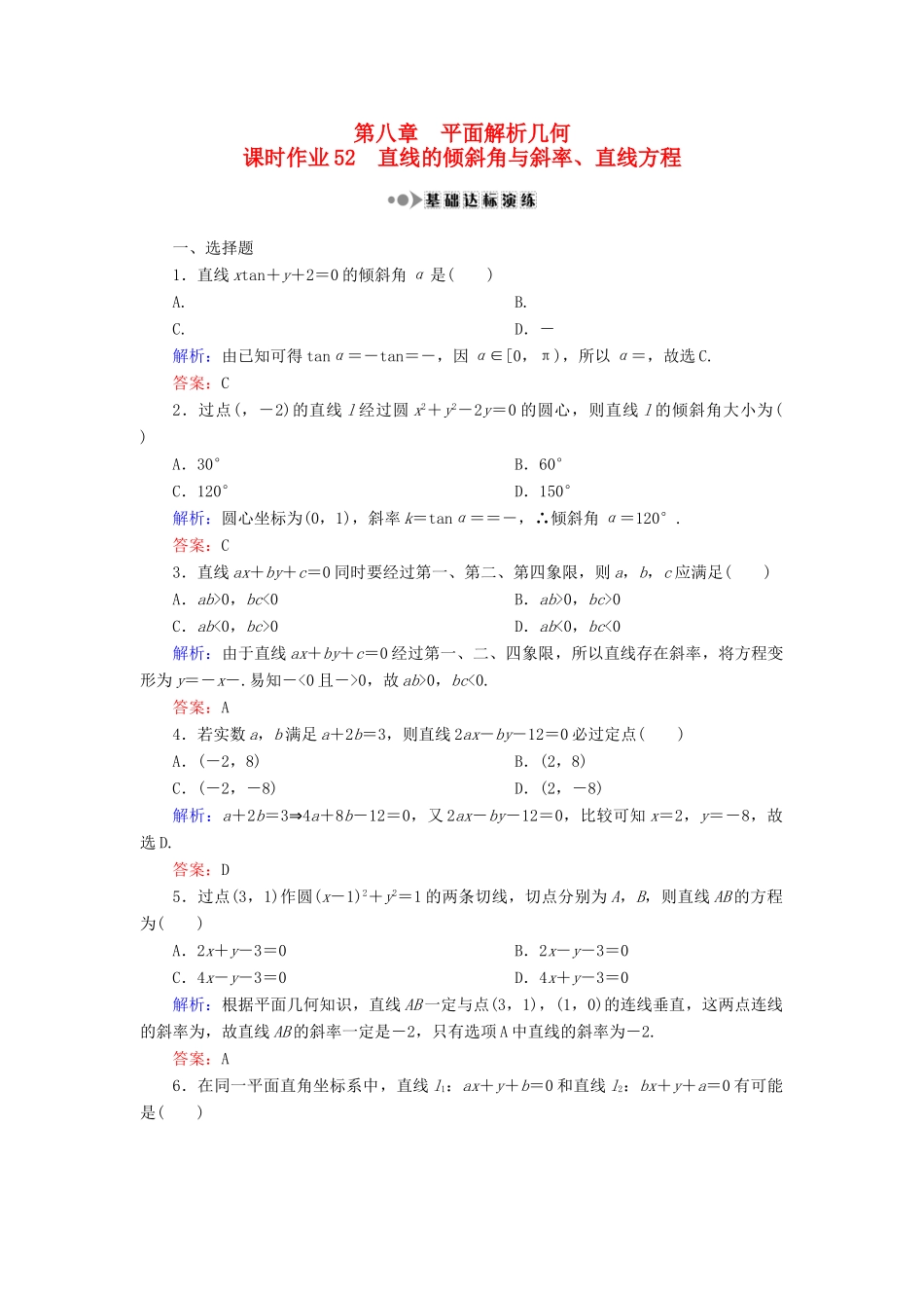 （新课标）高考数学大一轮复习 第八章 平面解析几何 52 直线的倾斜角与斜率、直线方程课时作业 理-人教版高三全册数学试题_第1页