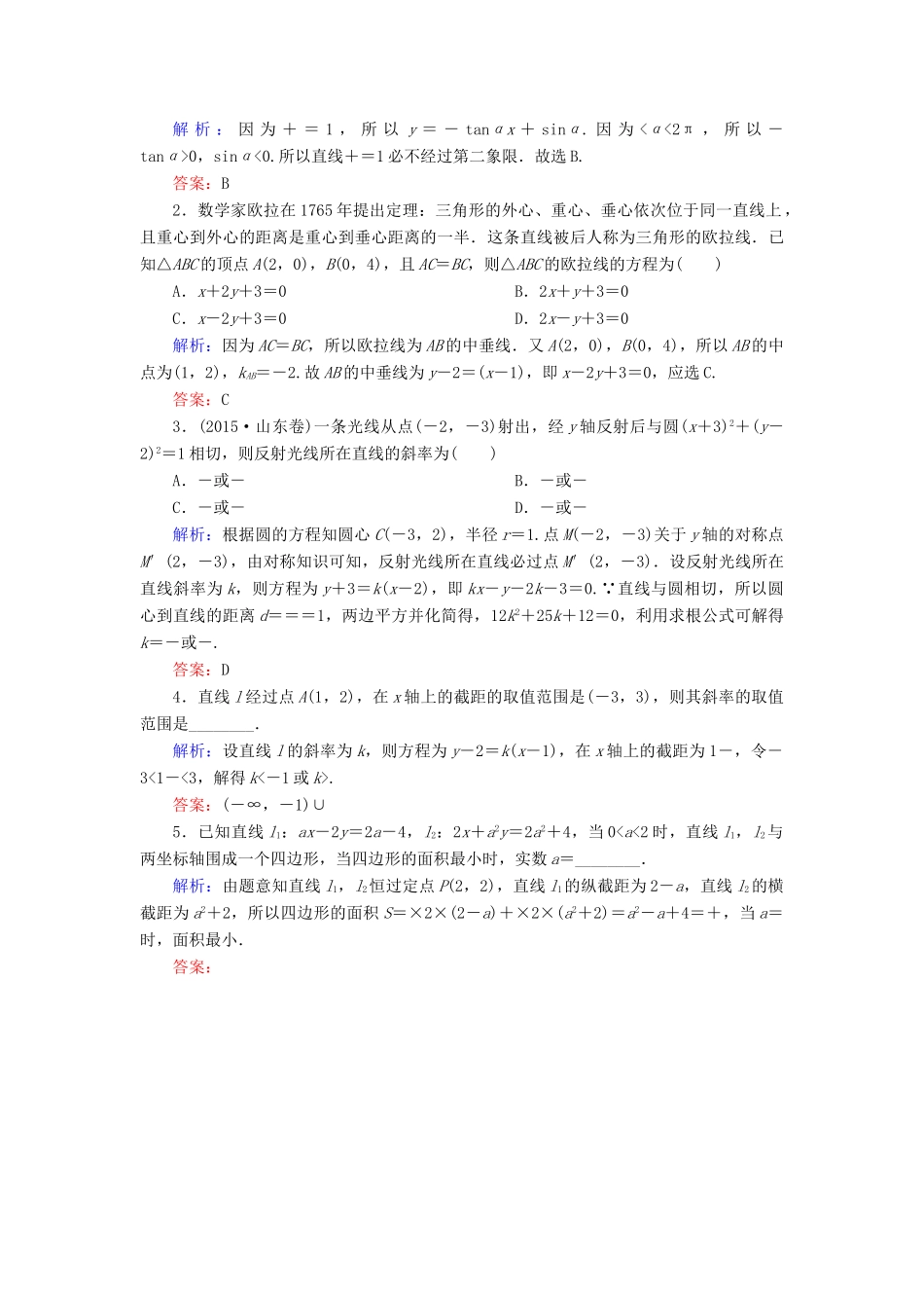 （新课标）高考数学大一轮复习 第八章 平面解析几何 52 直线的倾斜角与斜率、直线方程课时作业 理-人教版高三全册数学试题_第3页