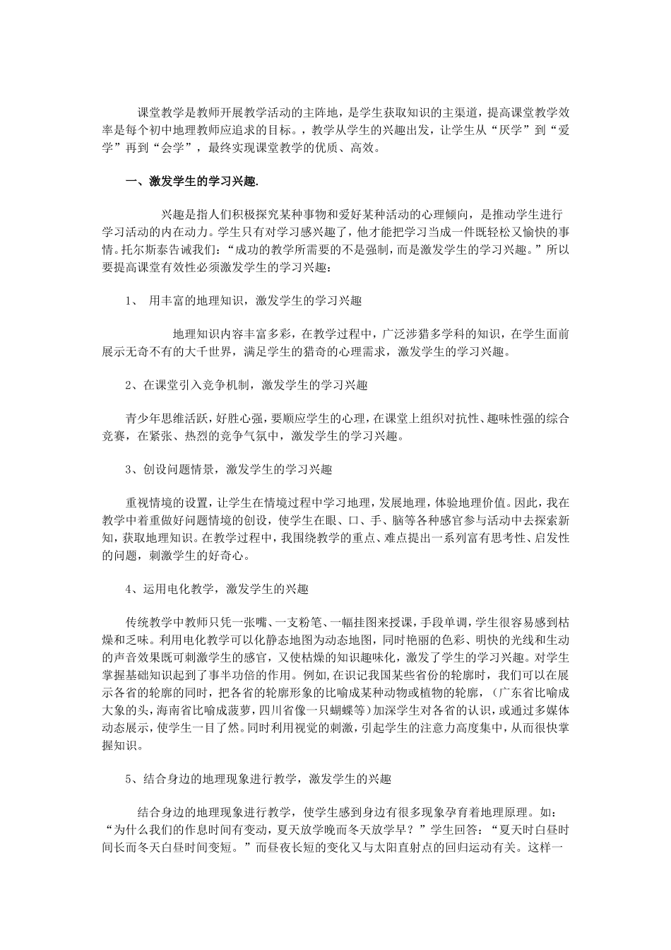 如何提高地理教学的实效性_第2页