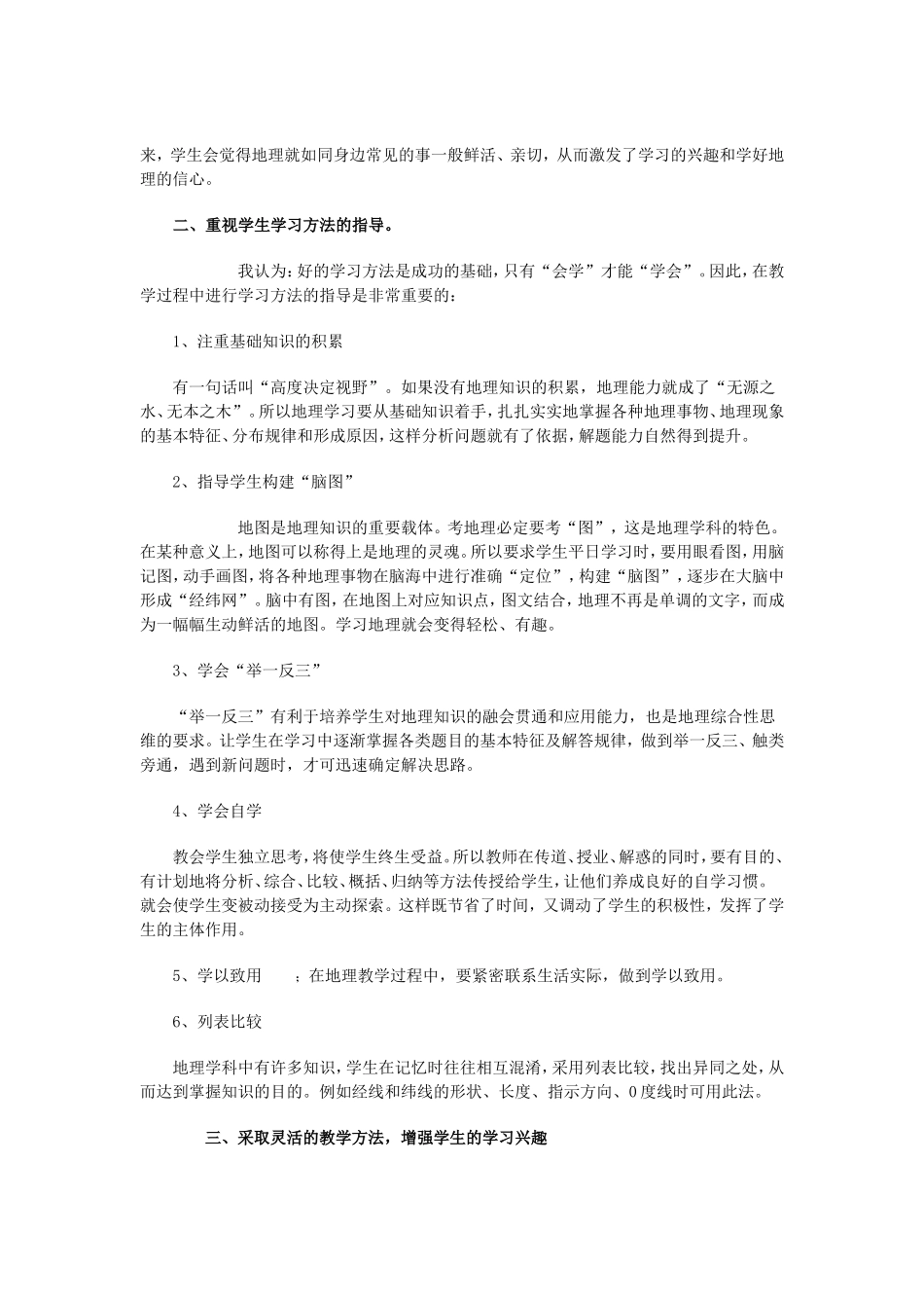 如何提高地理教学的实效性_第3页