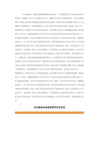 如何提高地理教学的实效性