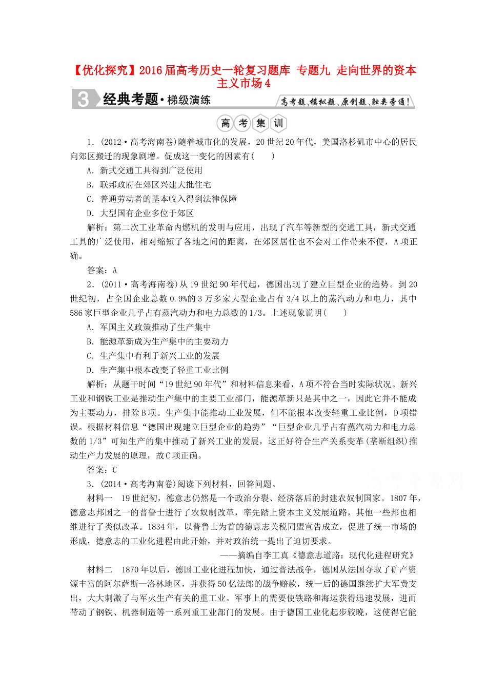 优化探究高考历史一轮复习题库 专题九 走向世界的资本主义市场4-人教版高三全册历史试题_第1页