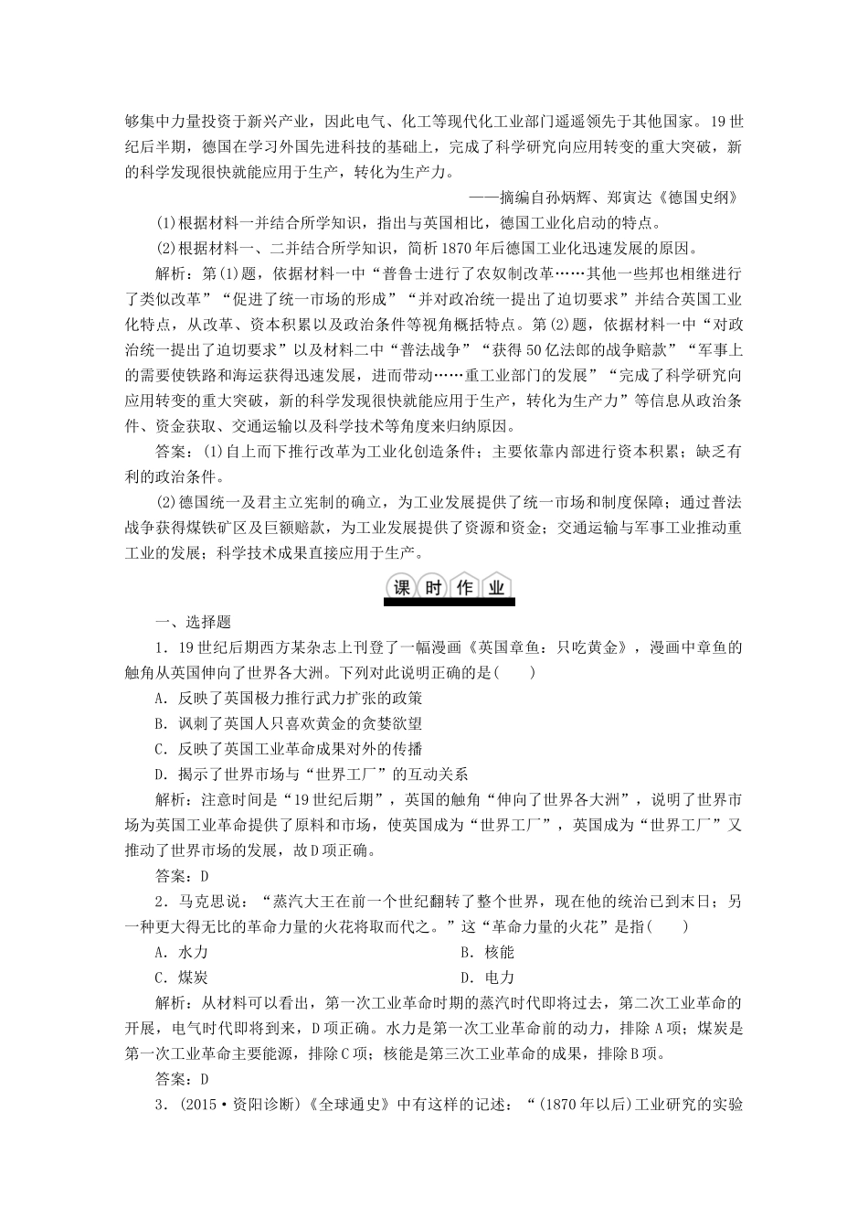 优化探究高考历史一轮复习题库 专题九 走向世界的资本主义市场4-人教版高三全册历史试题_第2页