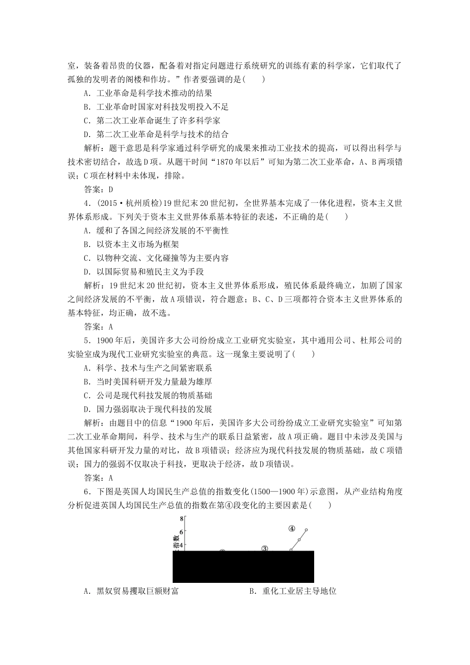 优化探究高考历史一轮复习题库 专题九 走向世界的资本主义市场4-人教版高三全册历史试题_第3页