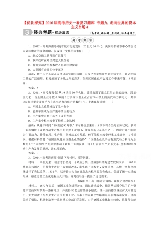 优化探究高考历史一轮复习题库 专题九 走向世界的资本主义市场4-人教版高三全册历史试题