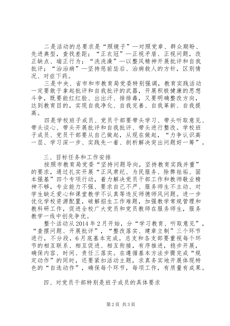 学校开展群众路线教育实践活动动员会讲话发言稿_第2页