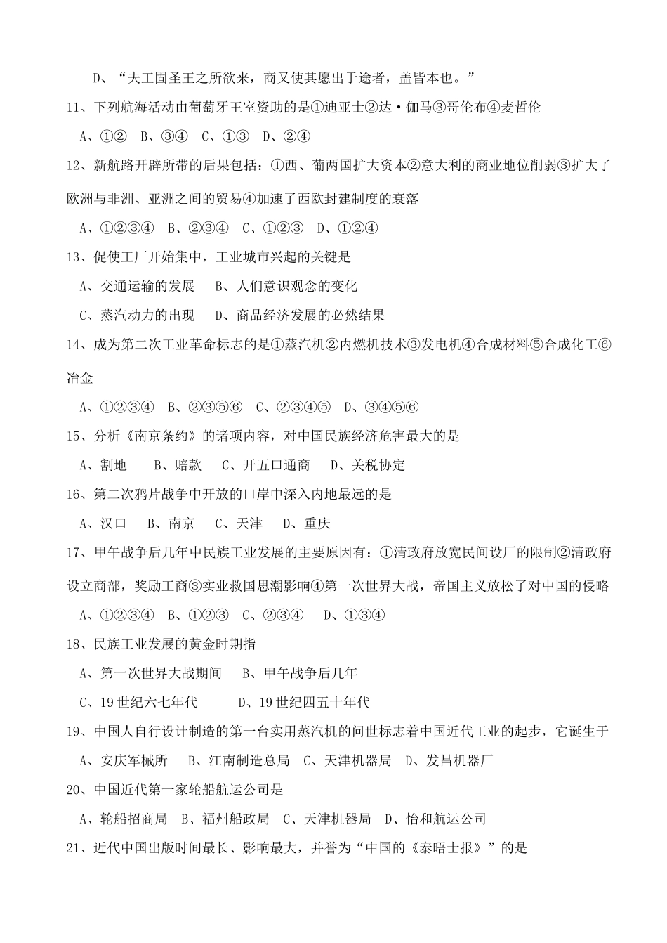 高一历史期末测试形成性考试卷一 岳麓版 必修Ⅱ_第2页