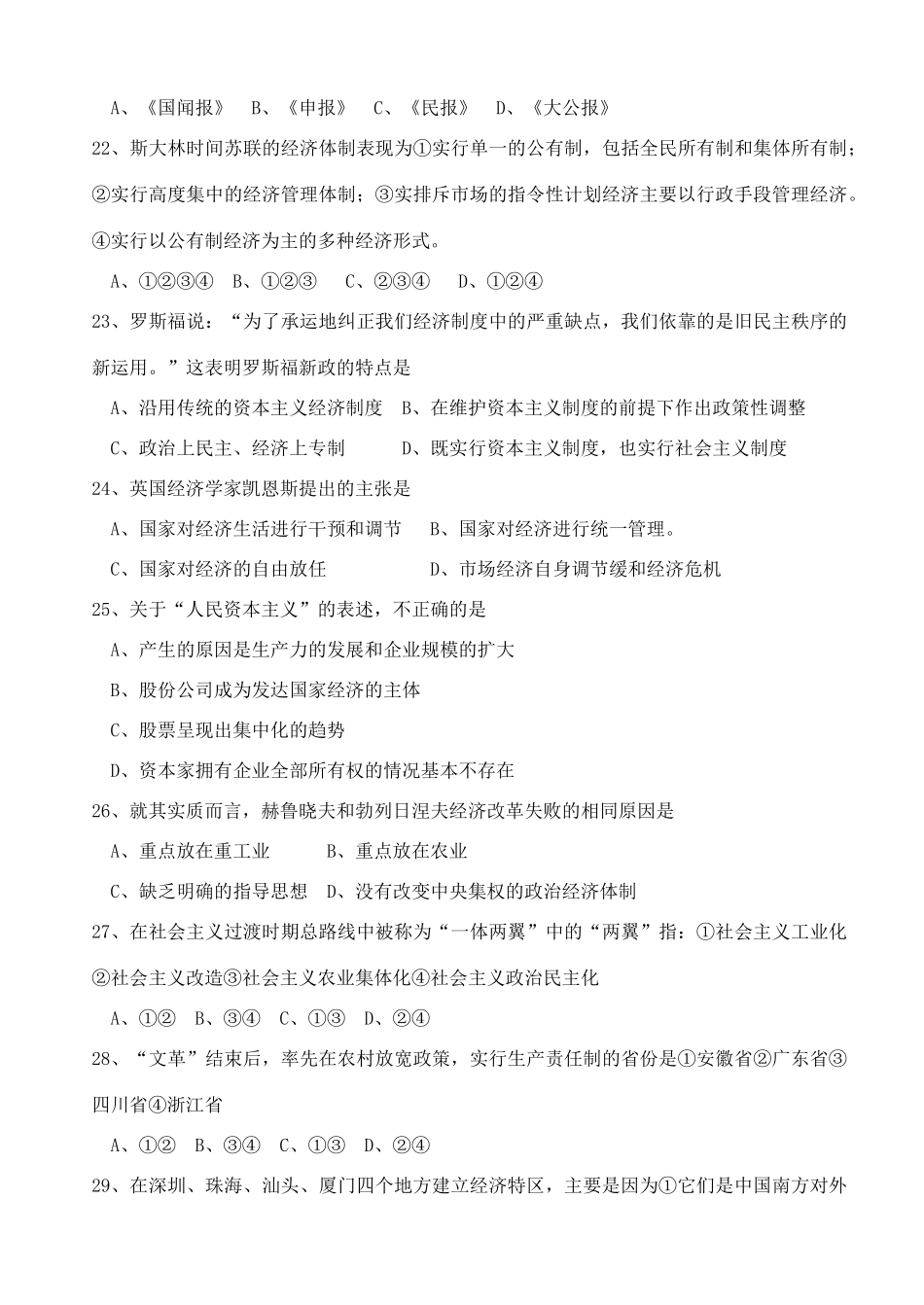 高一历史期末测试形成性考试卷一 岳麓版 必修Ⅱ_第3页