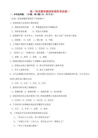 高一历史期末测试形成性考试卷一 岳麓版 必修Ⅱ
