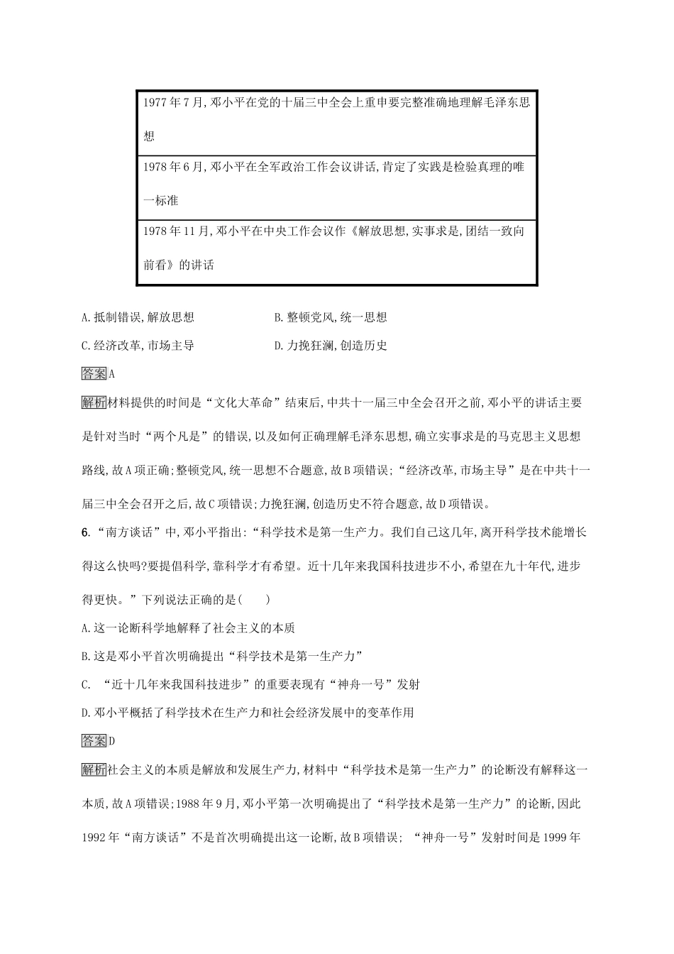 （山东专用）高考历史大一轮复习 第14单元 近现代中国的先进思想 课时规范练41 孙中山的民主追求与马克思主义的中国化 岳麓版-岳麓版高三全册历史试题_第3页
