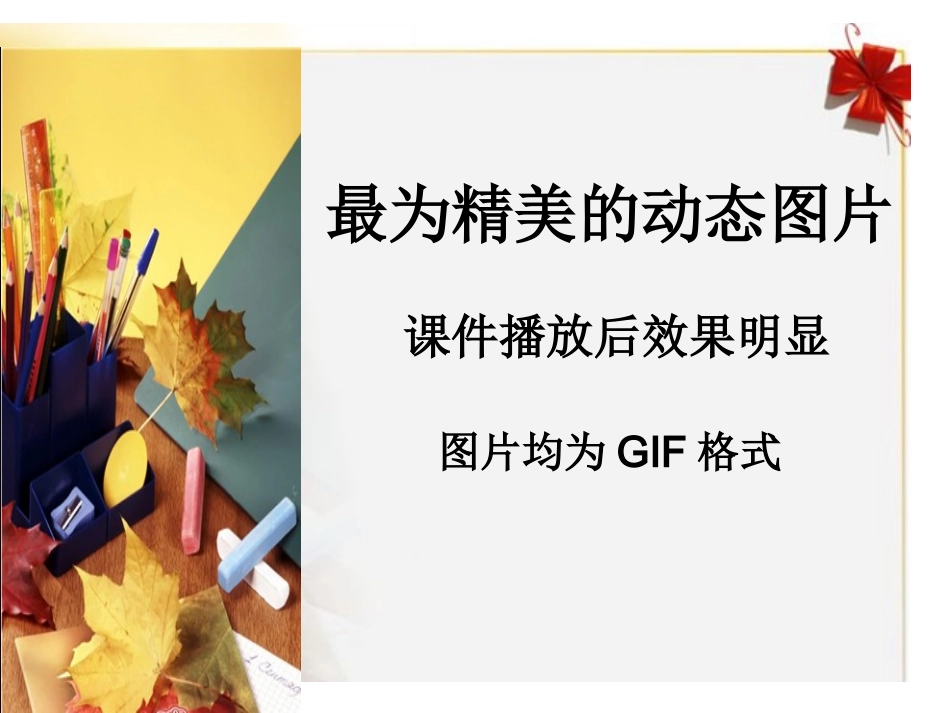 课件动态背景(免费下载)_第1页