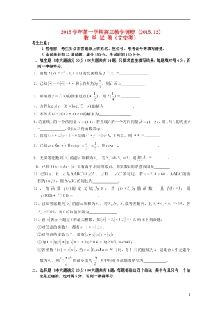 上海市七校高三数学上学期12月联合调研考试试题 文-人教版高三全册数学试题