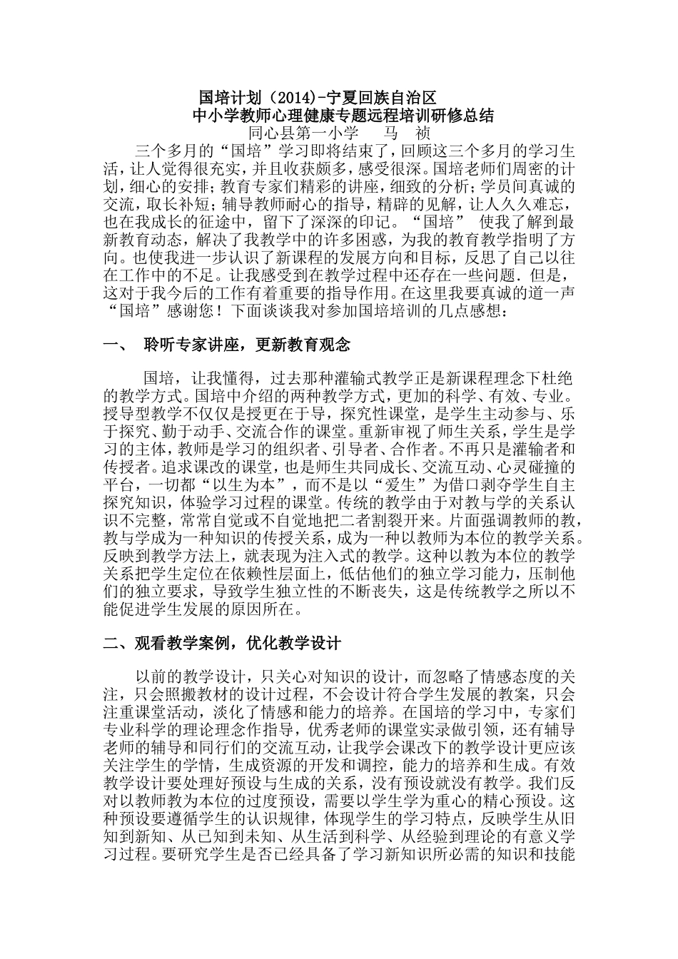 国培感言 (2)_第1页