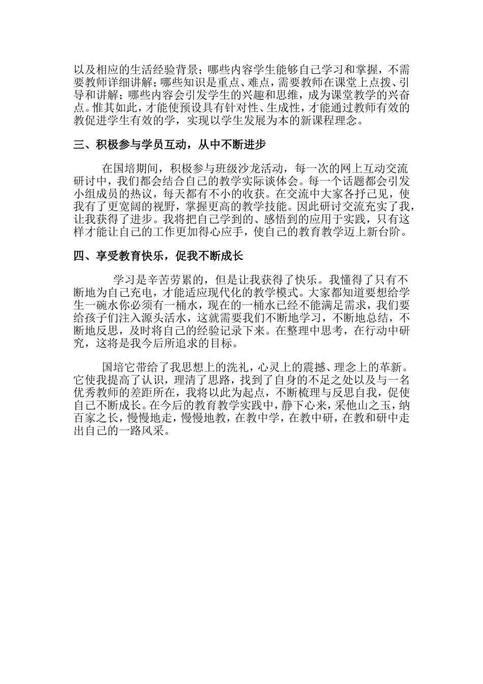 国培感言 (2)_第2页