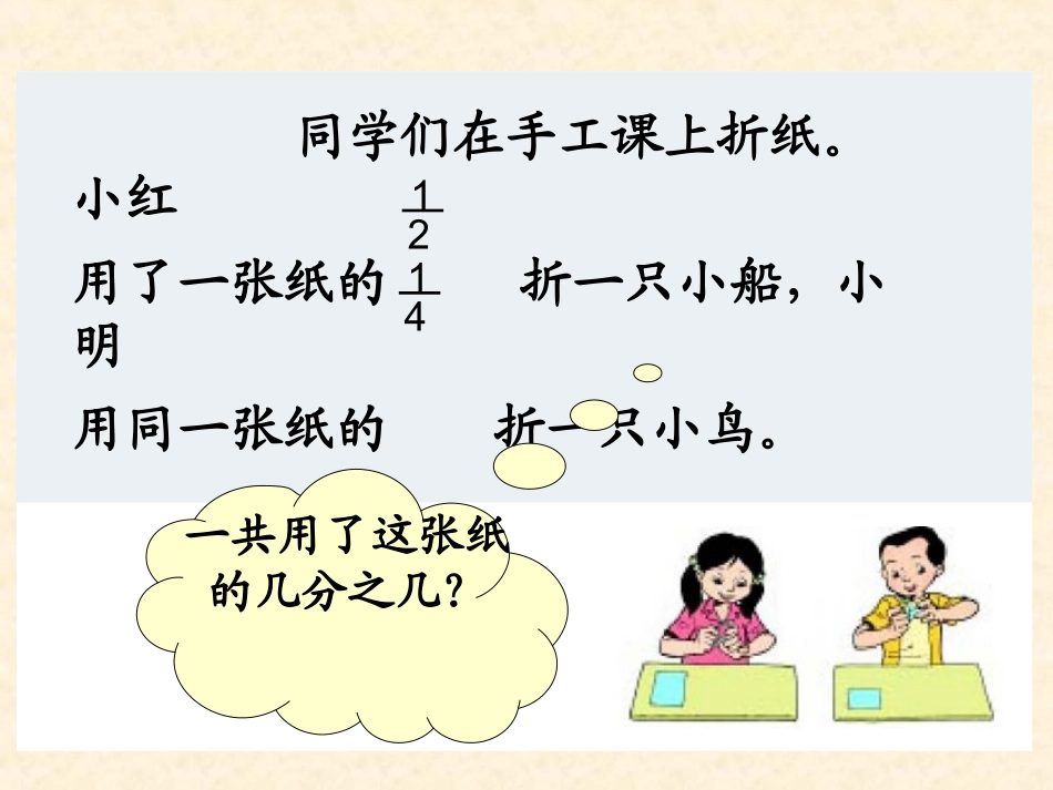 五年级数学上册折纸2课件北师大版_第3页