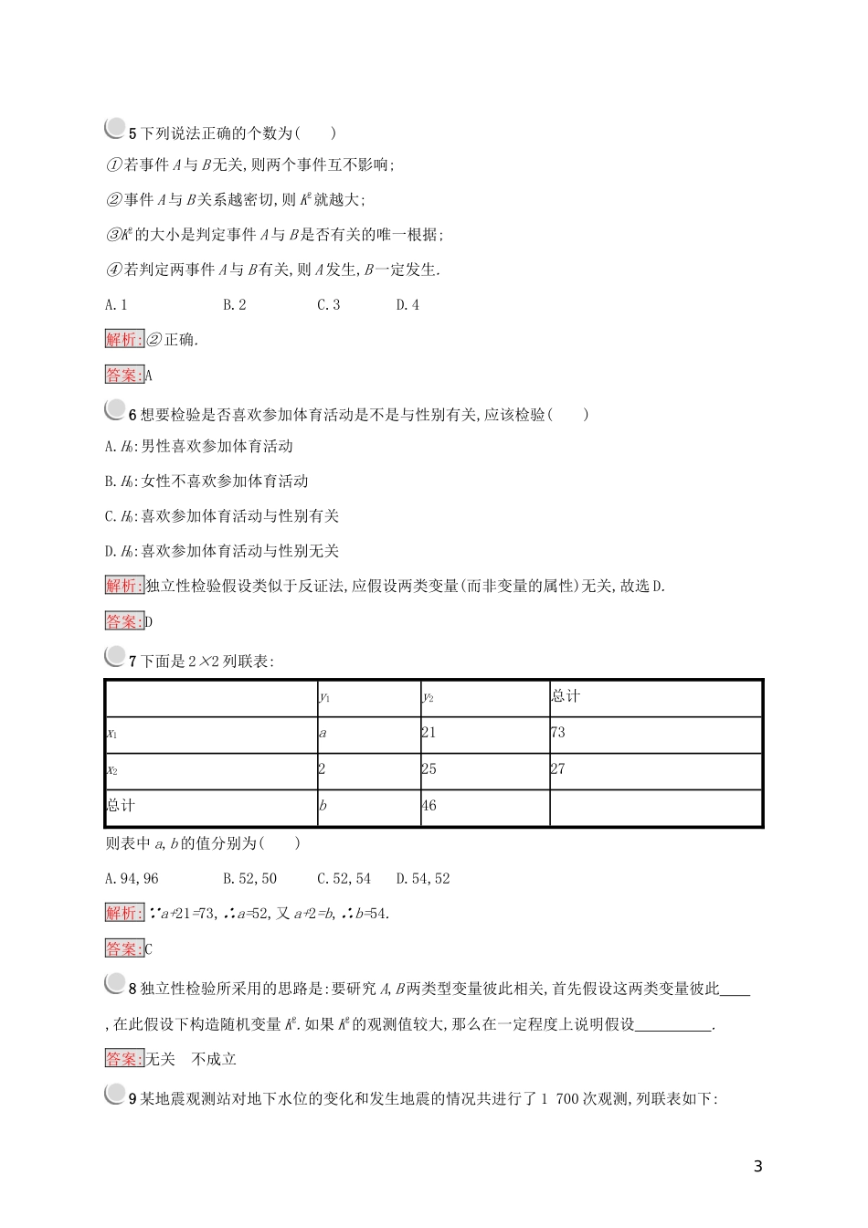 高中数学 第三章 统计案例 3.2 独立性检验的基本思想及其初步应用练习（含解析）新人教A版选修2-3-新人教A版高二选修2-3数学试题_第3页
