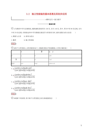 高中数学 第三章 统计案例 3.2 独立性检验的基本思想及其初步应用练习（含解析）新人教A版选修2-3-新人教A版高二选修2-3数学试题