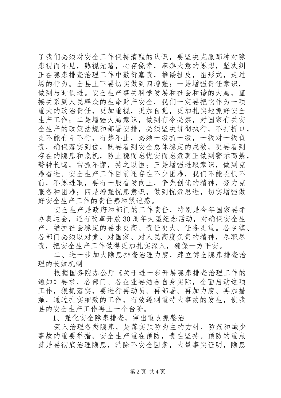 XX年安全生产月动员大会领导讲话发言稿_第2页
