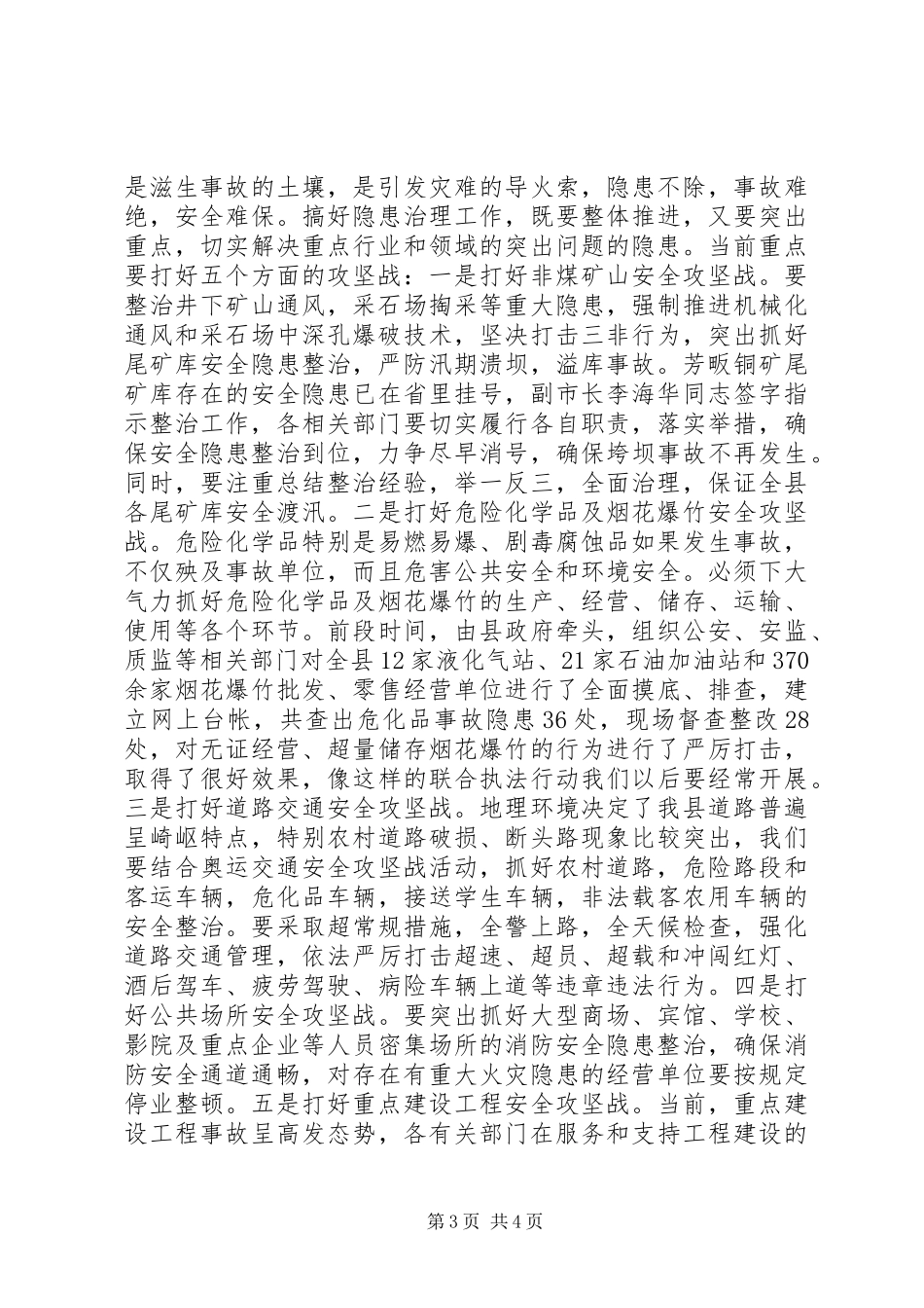 XX年安全生产月动员大会领导讲话发言稿_第3页