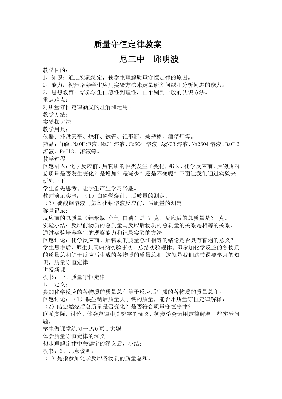 质量守恒定律教案_第1页