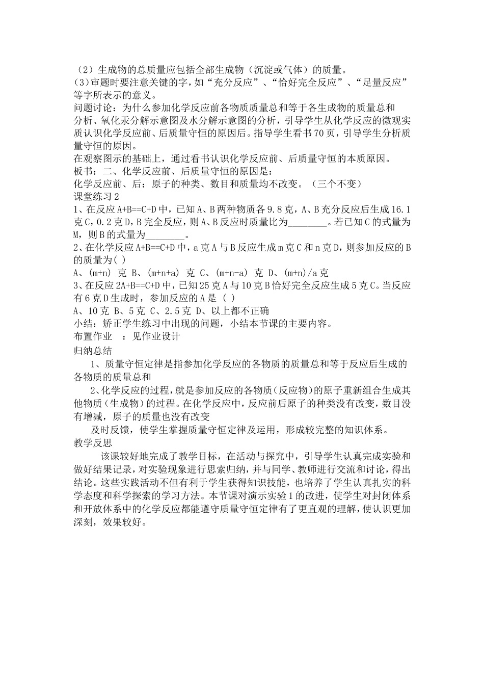 质量守恒定律教案_第2页