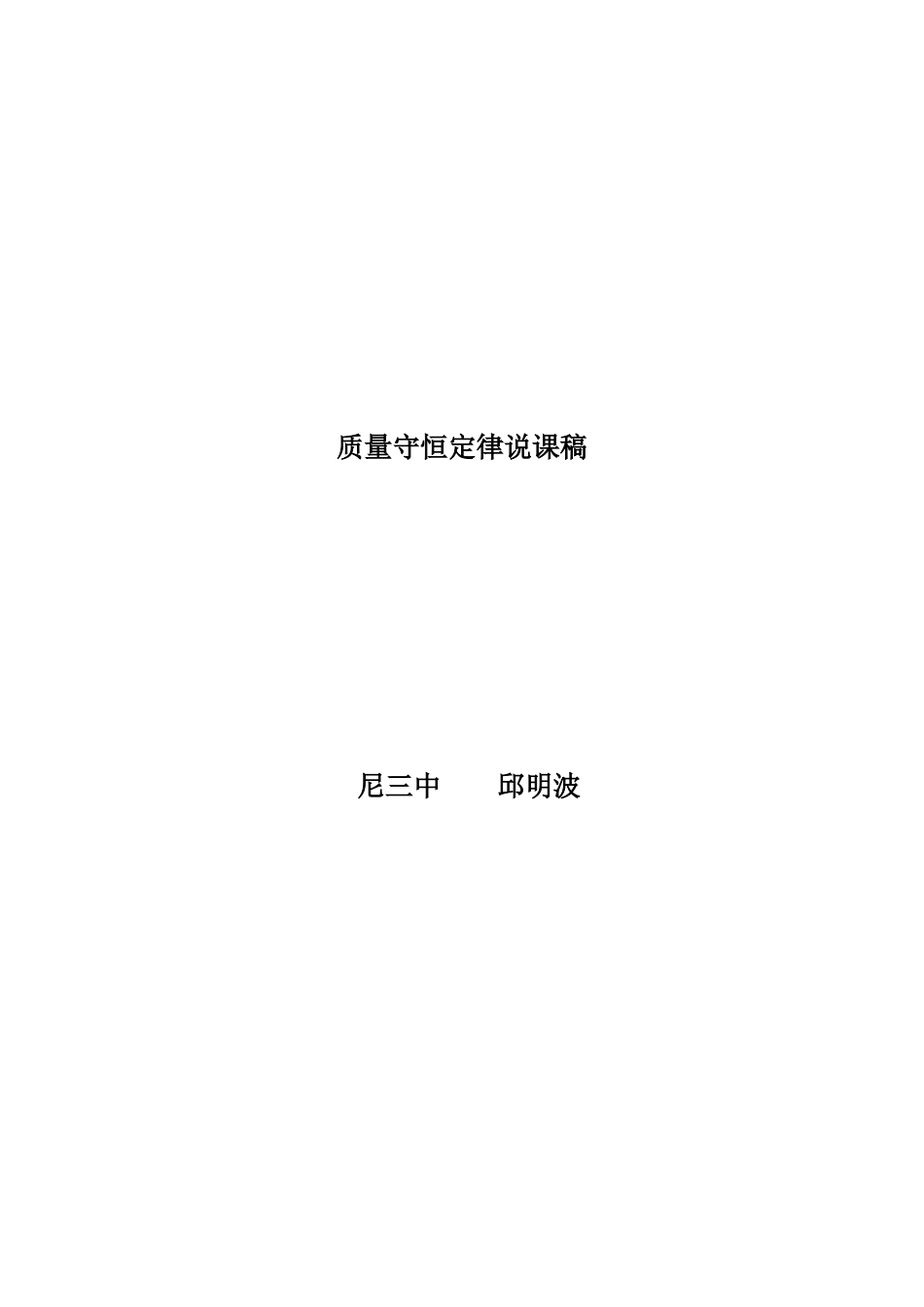 质量守恒定律教案_第3页