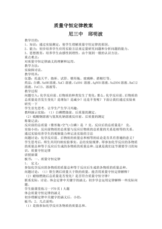 质量守恒定律教案