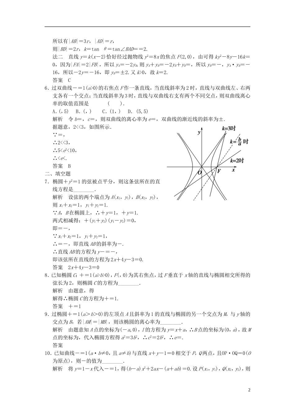 高考数学一轮复习 第九章 解析几何 第7讲 直线与圆锥曲线的位置关系 理-人教版高三全册数学试题_第2页